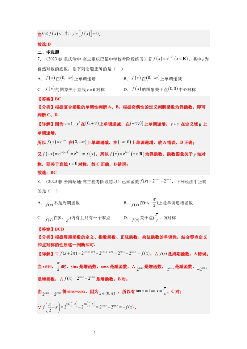 第10练指数与指数函数（精练：基础+重难点）一轮复习讲义2024年高考数学高频考点题型归纳与方法总结（新高考通用）解析版_02高考数学_新高考复习资料_2024年新高考资料
