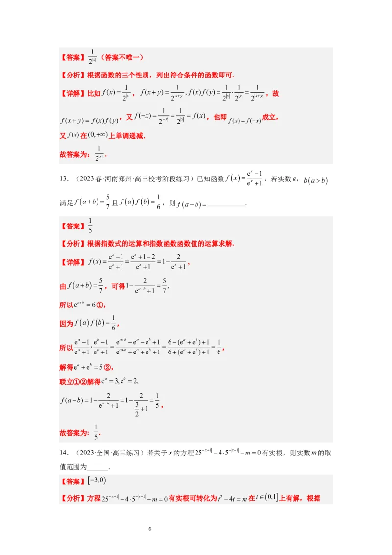 第10练指数与指数函数（精练：基础+重难点）一轮复习讲义2024年高考数学高频考点题型归纳与方法总结（新高考通用）解析版_02高考数学_新高考复习资料_2024年新高考资料