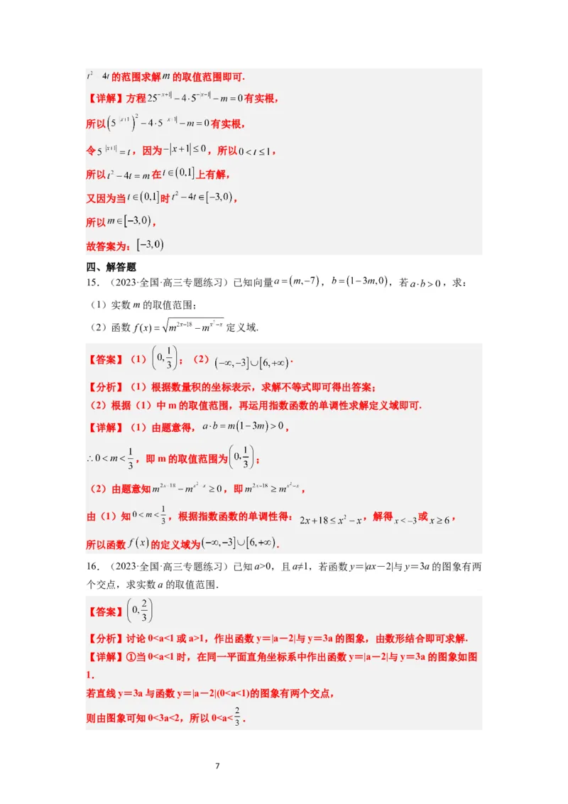 第10练指数与指数函数（精练：基础+重难点）一轮复习讲义2024年高考数学高频考点题型归纳与方法总结（新高考通用）解析版_02高考数学_新高考复习资料_2024年新高考资料