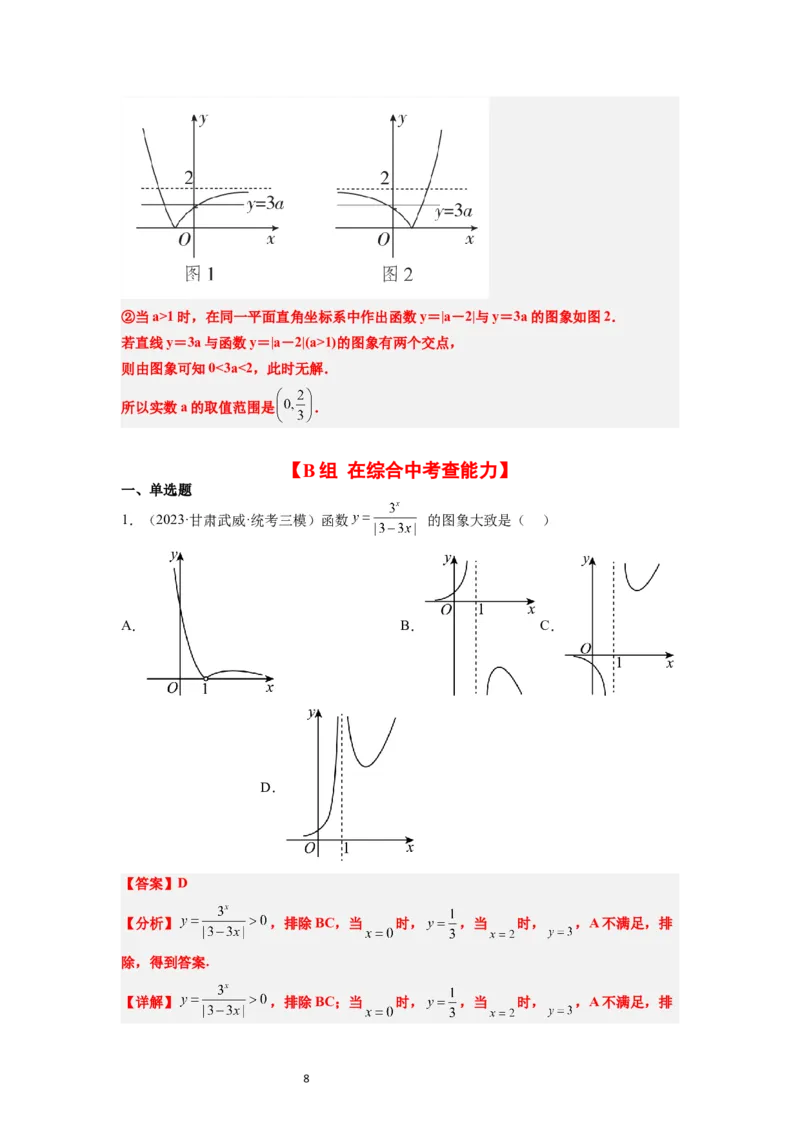 第10练指数与指数函数（精练：基础+重难点）一轮复习讲义2024年高考数学高频考点题型归纳与方法总结（新高考通用）解析版_02高考数学_新高考复习资料_2024年新高考资料