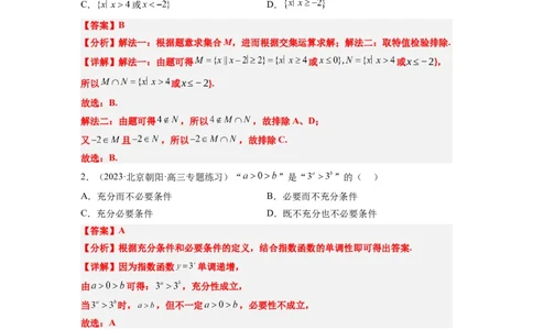 第10练指数与指数函数（精练：基础+重难点）一轮复习讲义2024年高考数学高频考点题型归纳与方法总结（新高考通用）解析版_02高考数学_新高考复习资料_2024年新高考资料