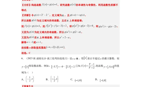 第10练指数与指数函数（精练：基础+重难点）一轮复习讲义2024年高考数学高频考点题型归纳与方法总结（新高考通用）解析版_02高考数学_新高考复习资料_2024年新高考资料