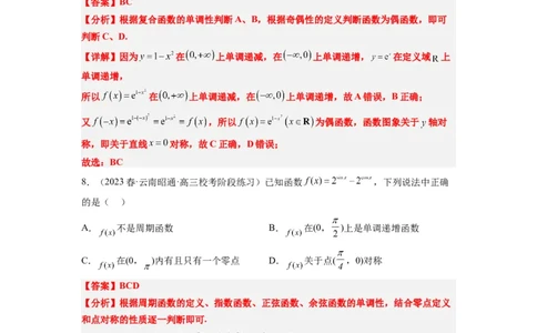 第10练指数与指数函数（精练：基础+重难点）一轮复习讲义2024年高考数学高频考点题型归纳与方法总结（新高考通用）解析版_02高考数学_新高考复习资料_2024年新高考资料
