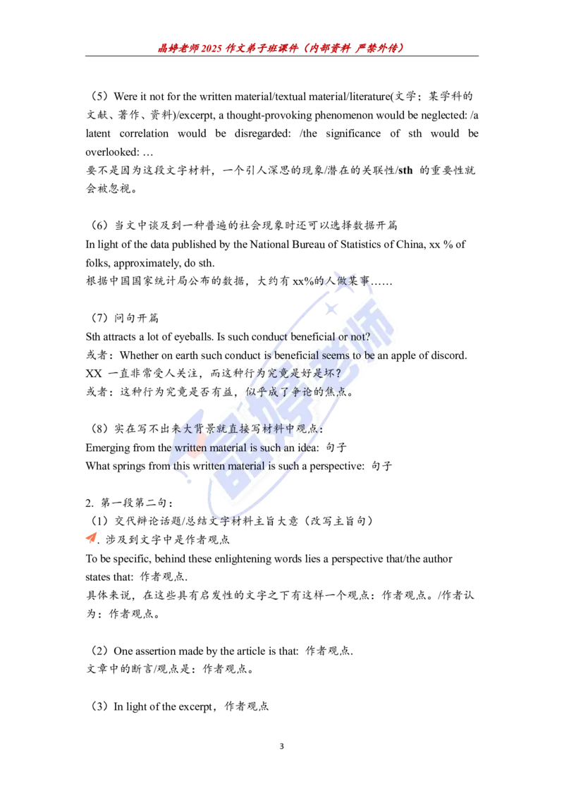 25文字性材料配套课件_考研英语+作文模板_考研英语作文模版_5.王jin婷作文课_02.作文进阶课（英一）