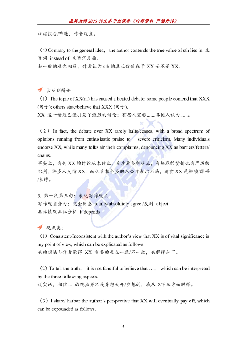 25文字性材料配套课件_考研英语+作文模板_考研英语作文模版_5.王jin婷作文课_02.作文进阶课（英一）