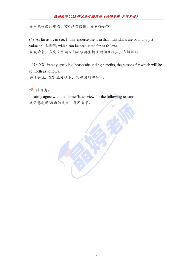 25文字性材料配套课件_考研英语+作文模板_考研英语作文模版_5.王jin婷作文课_02.作文进阶课（英一）