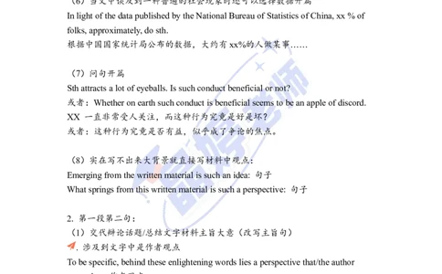 25文字性材料配套课件_考研英语+作文模板_考研英语作文模版_5.王jin婷作文课_02.作文进阶课（英一）