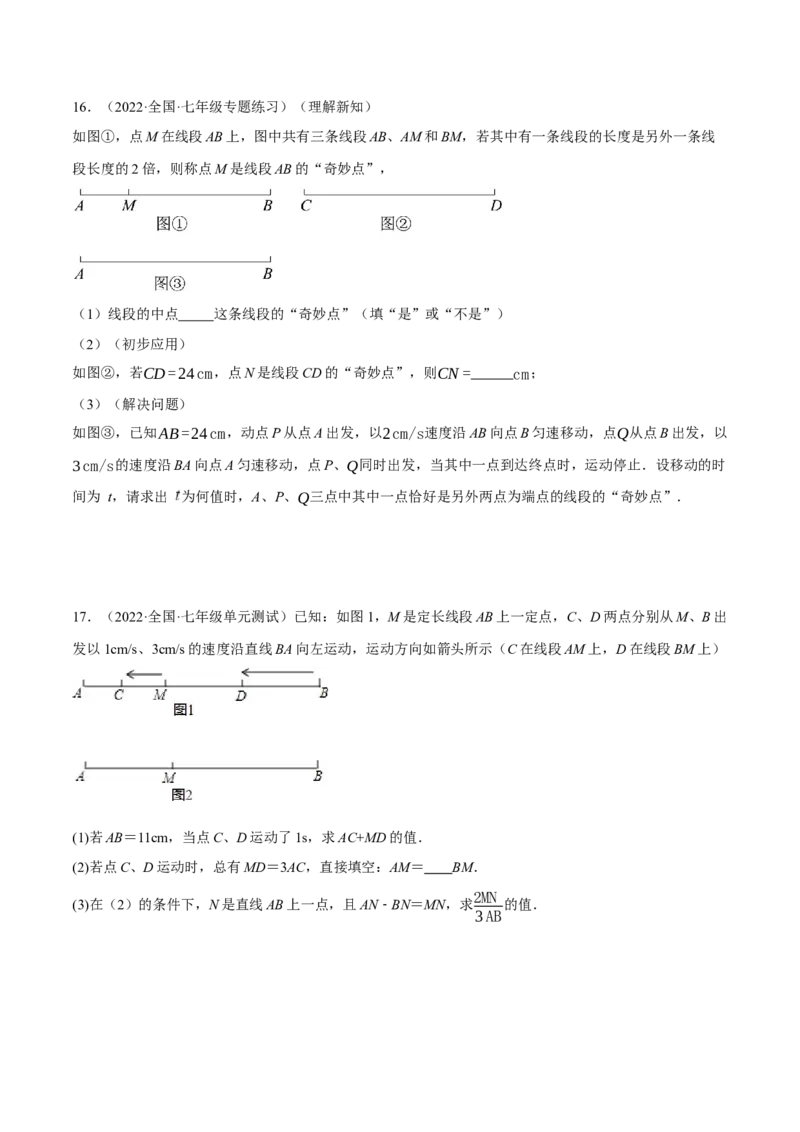 专题4.1与线段有关的动点问题（压轴题专项讲练）（北师大版）（原卷版）_北师大初中数学_7上-北师大版初中数学_7上-初中数学北师大（旧版）赠送_06专项讲练