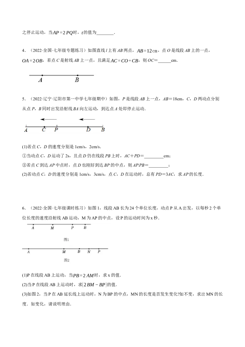 专题4.1与线段有关的动点问题（压轴题专项讲练）（北师大版）（原卷版）_北师大初中数学_7上-北师大版初中数学_7上-初中数学北师大（旧版）赠送_06专项讲练