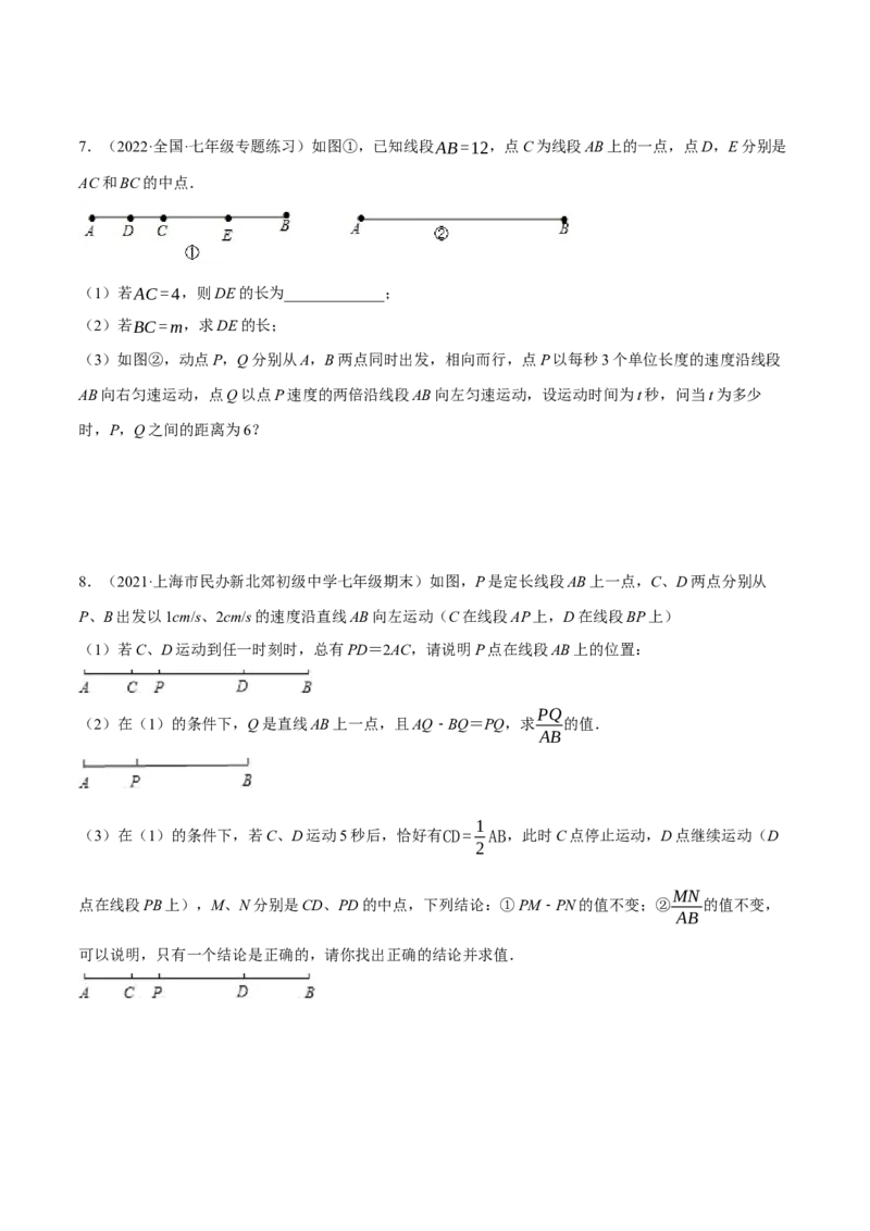 专题4.1与线段有关的动点问题（压轴题专项讲练）（北师大版）（原卷版）_北师大初中数学_7上-北师大版初中数学_7上-初中数学北师大（旧版）赠送_06专项讲练