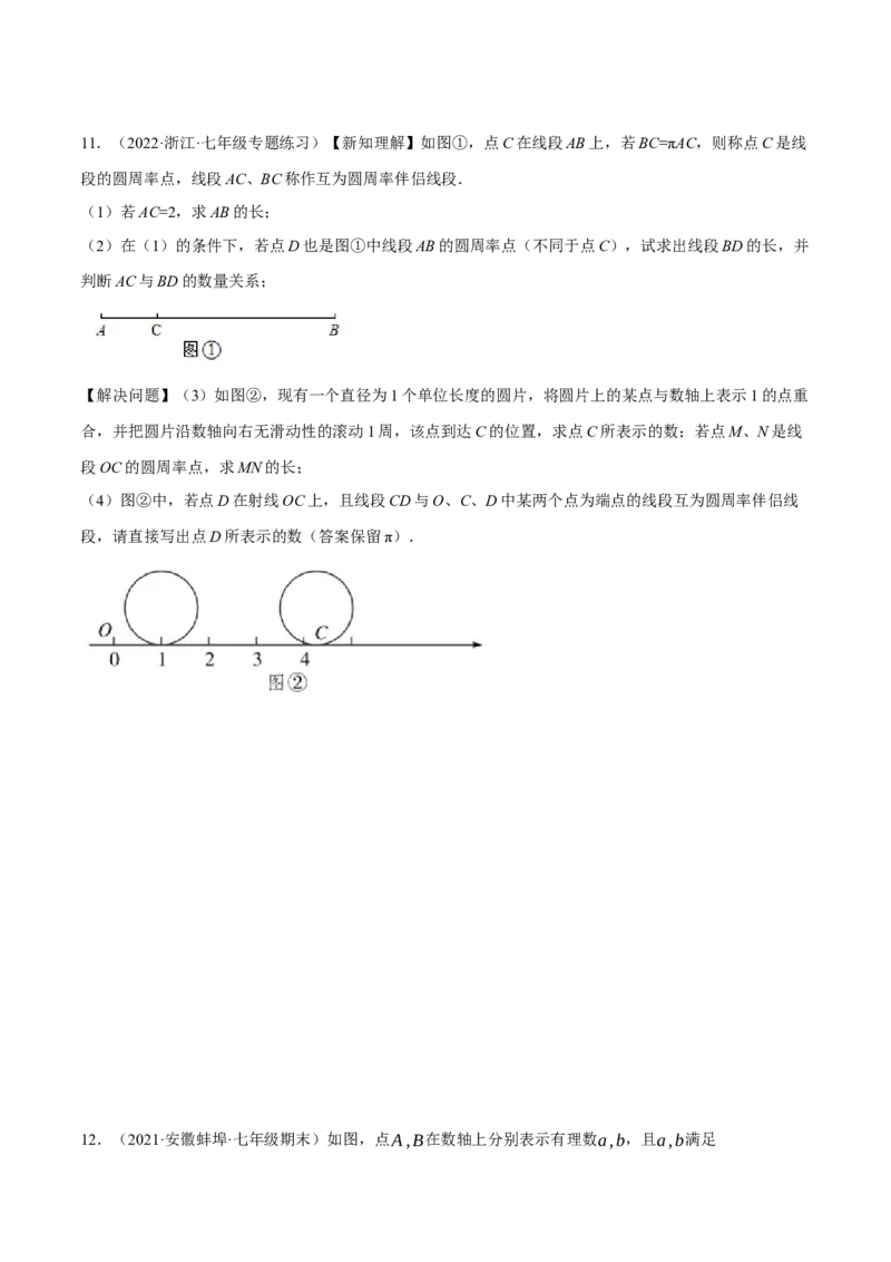 专题4.1与线段有关的动点问题（压轴题专项讲练）（北师大版）（原卷版）_北师大初中数学_7上-北师大版初中数学_7上-初中数学北师大（旧版）赠送_06专项讲练