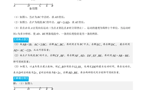 专题4.1与线段有关的动点问题（压轴题专项讲练）（北师大版）（原卷版）_北师大初中数学_7上-北师大版初中数学_7上-初中数学北师大（旧版）赠送_06专项讲练