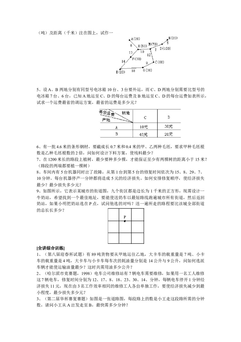 四年级下册数学奥数练习-第十讲简单规划问题全国通用（含答案）_奥数专题合集_H003小学奥数培训班课程+习题_1-6年级上下册奥数_四年级