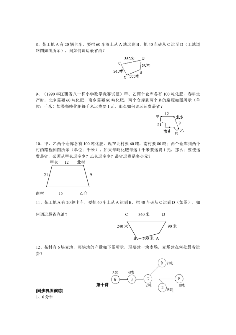 四年级下册数学奥数练习-第十讲简单规划问题全国通用（含答案）_奥数专题合集_H003小学奥数培训班课程+习题_1-6年级上下册奥数_四年级