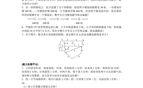 四年级下册数学奥数练习-第十讲简单规划问题全国通用（含答案）_奥数专题合集_H003小学奥数培训班课程+习题_1-6年级上下册奥数_四年级