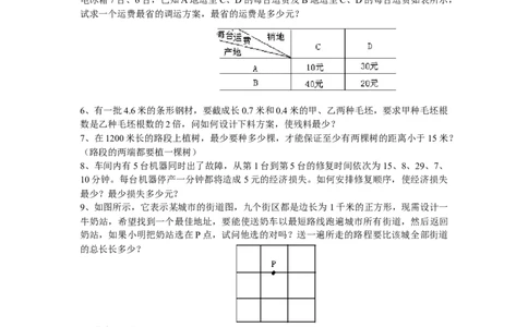 四年级下册数学奥数练习-第十讲简单规划问题全国通用（含答案）_奥数专题合集_H003小学奥数培训班课程+习题_1-6年级上下册奥数_四年级