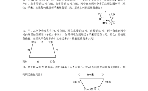 四年级下册数学奥数练习-第十讲简单规划问题全国通用（含答案）_奥数专题合集_H003小学奥数培训班课程+习题_1-6年级上下册奥数_四年级