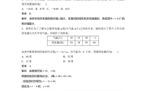 2024年高考数学一轮复习（新高考版）第9章　&sect;9.3　一元线性回归模型及其应用_新高考复习资料_2024年新高考资料_一轮复习资料_完2024数学步步高大一轮复习（课件+讲义）