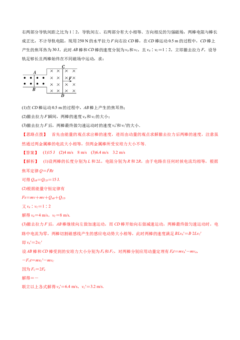 11.4电磁感应中的动量和能量问题（讲）--2023年高考物理一轮复习讲练测（全国通用）（解析版）_04高考物理_通用版（老高考）复习资料_2023年复习资料_一轮复习