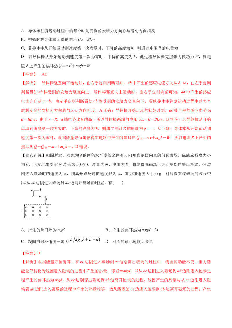 11.4电磁感应中的动量和能量问题（讲）--2023年高考物理一轮复习讲练测（全国通用）（解析版）_04高考物理_通用版（老高考）复习资料_2023年复习资料_一轮复习