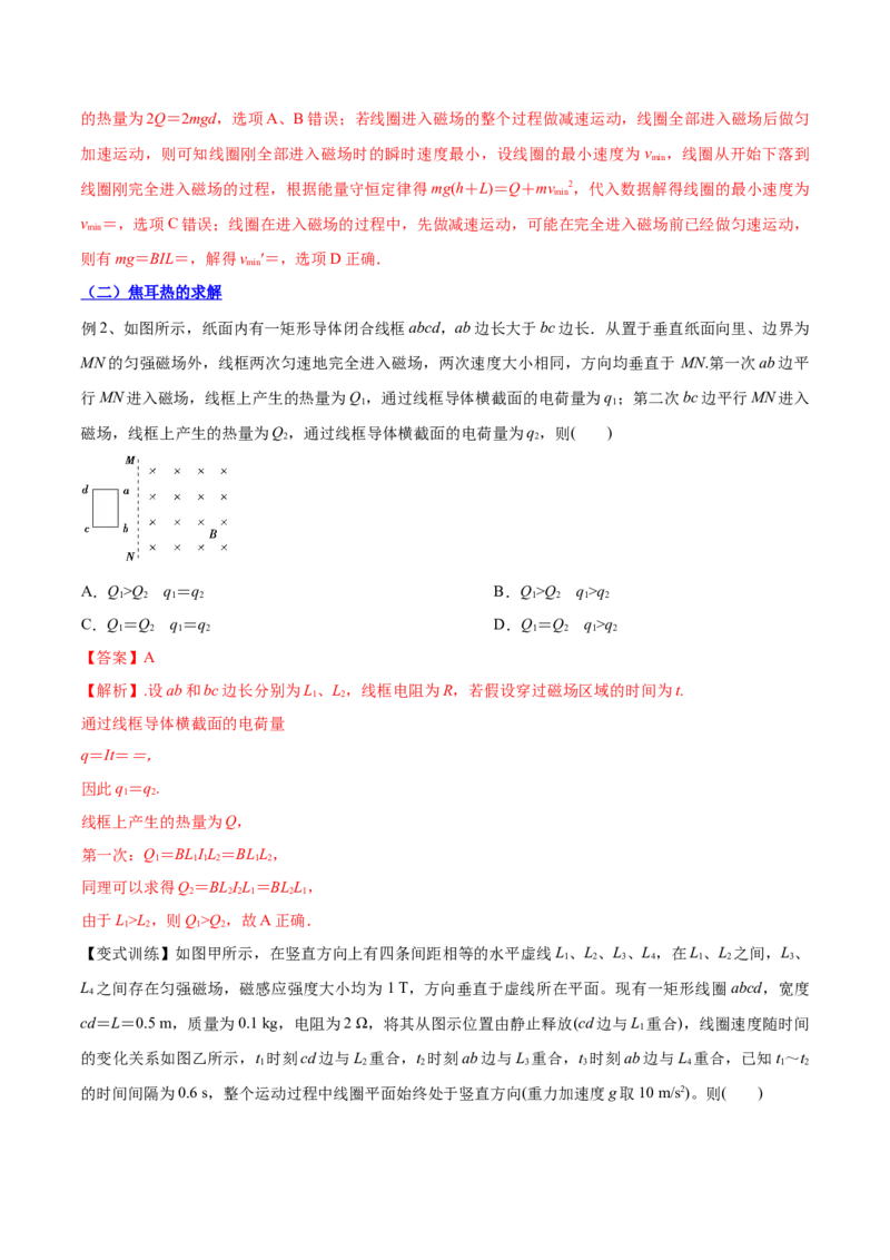 11.4电磁感应中的动量和能量问题（讲）--2023年高考物理一轮复习讲练测（全国通用）（解析版）_04高考物理_通用版（老高考）复习资料_2023年复习资料_一轮复习