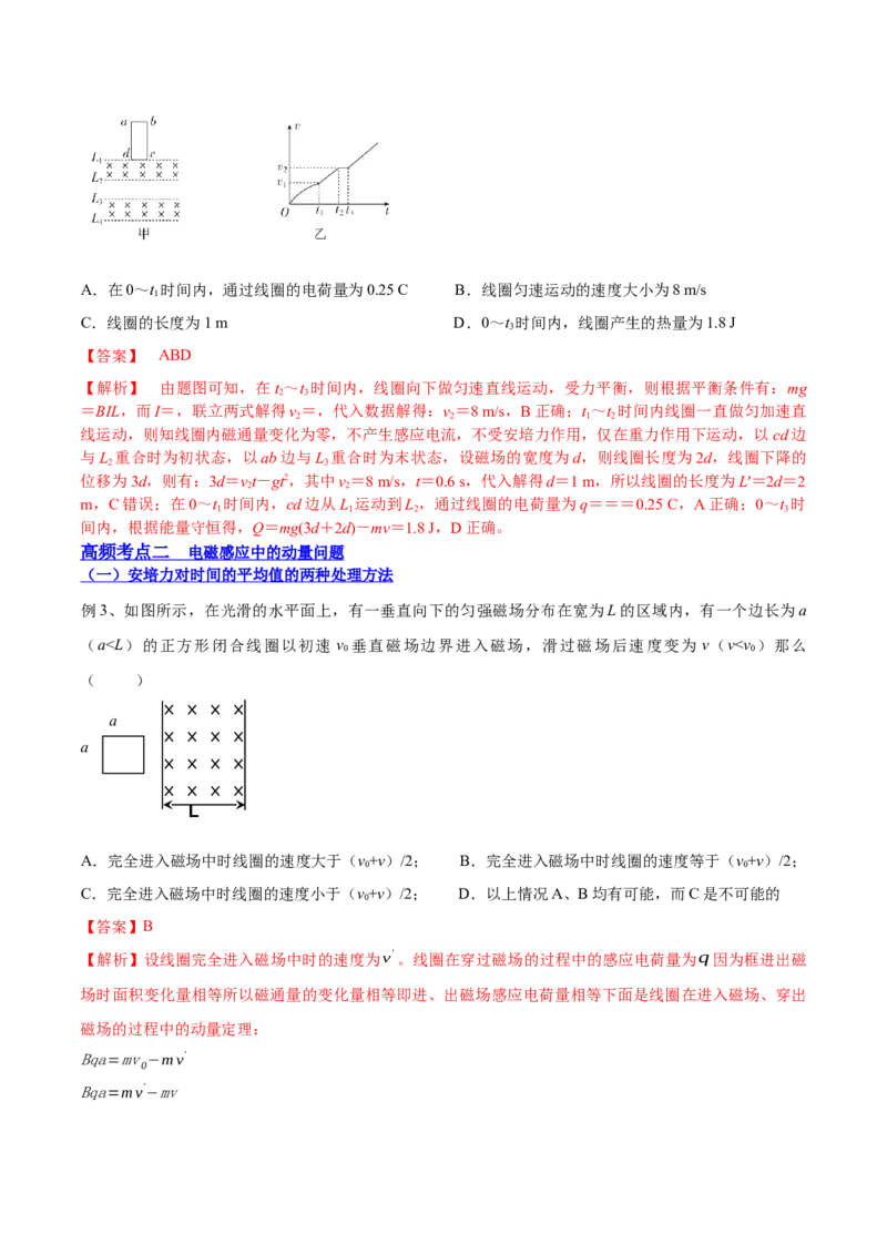 11.4电磁感应中的动量和能量问题（讲）--2023年高考物理一轮复习讲练测（全国通用）（解析版）_04高考物理_通用版（老高考）复习资料_2023年复习资料_一轮复习
