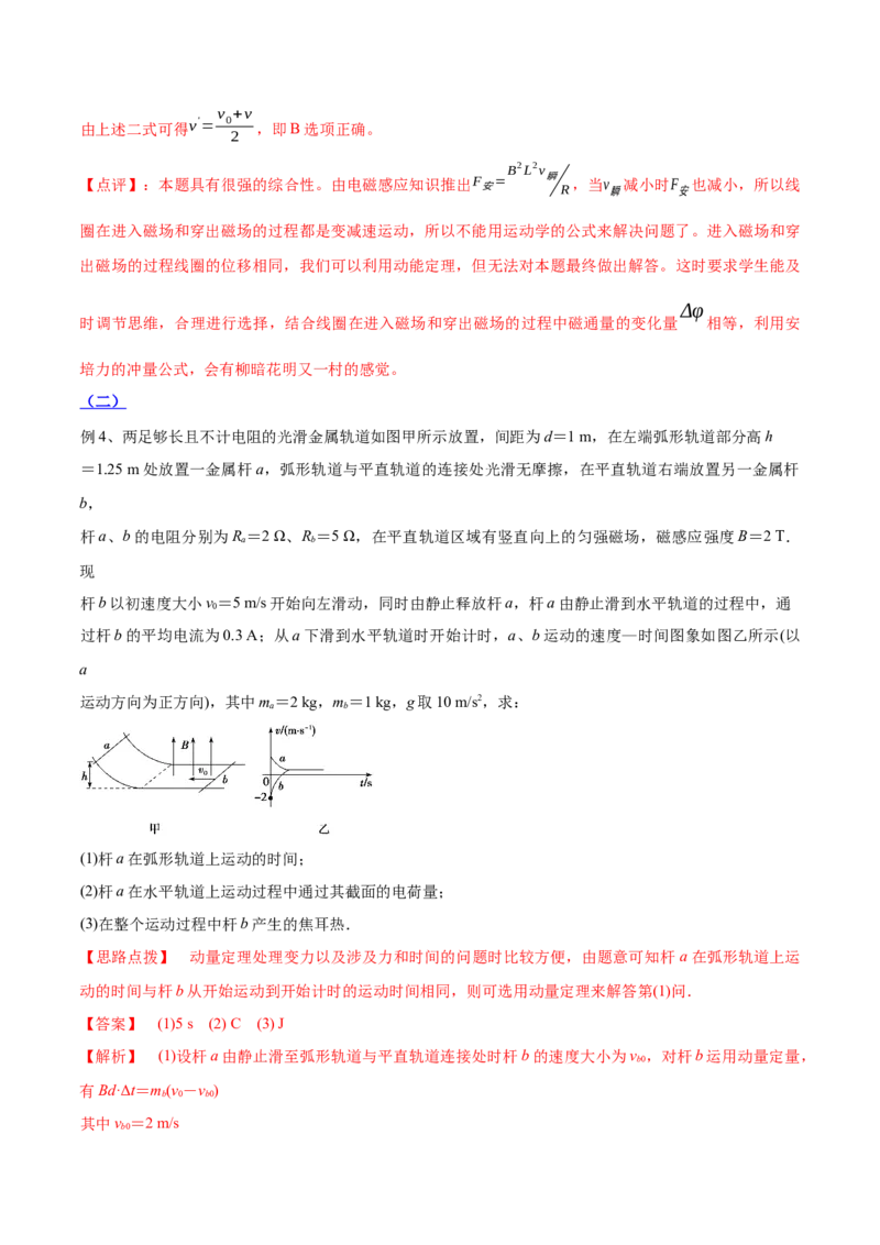 11.4电磁感应中的动量和能量问题（讲）--2023年高考物理一轮复习讲练测（全国通用）（解析版）_04高考物理_通用版（老高考）复习资料_2023年复习资料_一轮复习
