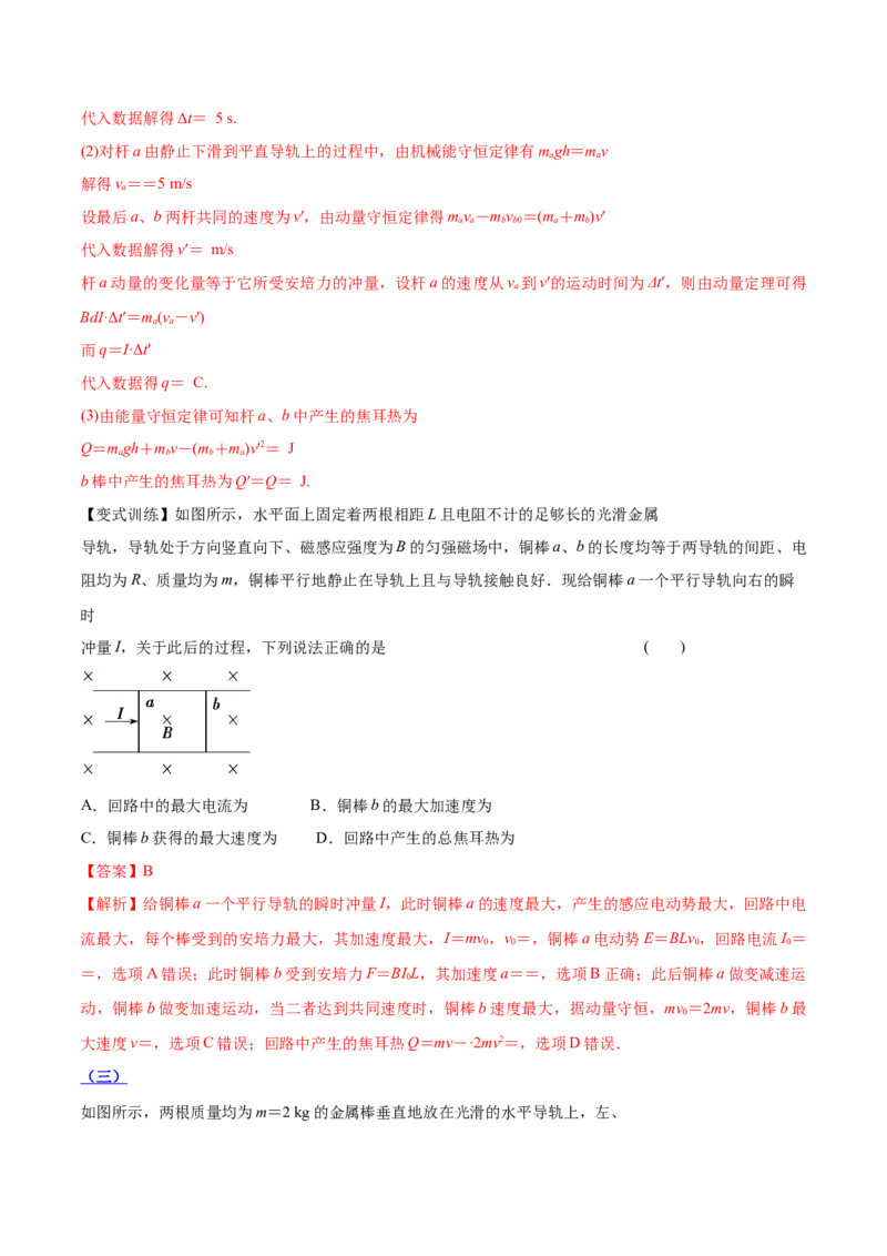 11.4电磁感应中的动量和能量问题（讲）--2023年高考物理一轮复习讲练测（全国通用）（解析版）_04高考物理_通用版（老高考）复习资料_2023年复习资料_一轮复习