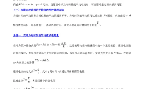 11.4电磁感应中的动量和能量问题（讲）--2023年高考物理一轮复习讲练测（全国通用）（解析版）_04高考物理_通用版（老高考）复习资料_2023年复习资料_一轮复习