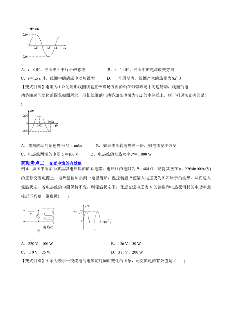 12.1交变电流的产生与描述（讲）--2023年高考物理一轮复习讲练测（全国通用）（原卷版）_04高考物理_通用版（老高考）复习资料_2023年复习资料_一轮复习