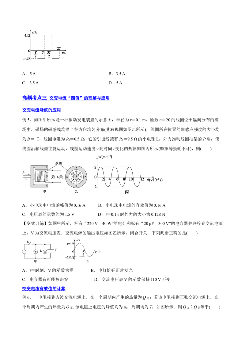 12.1交变电流的产生与描述（讲）--2023年高考物理一轮复习讲练测（全国通用）（原卷版）_04高考物理_通用版（老高考）复习资料_2023年复习资料_一轮复习