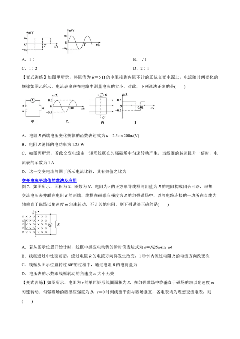 12.1交变电流的产生与描述（讲）--2023年高考物理一轮复习讲练测（全国通用）（原卷版）_04高考物理_通用版（老高考）复习资料_2023年复习资料_一轮复习