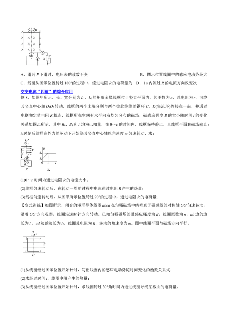 12.1交变电流的产生与描述（讲）--2023年高考物理一轮复习讲练测（全国通用）（原卷版）_04高考物理_通用版（老高考）复习资料_2023年复习资料_一轮复习
