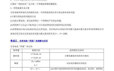 12.1交变电流的产生与描述（讲）--2023年高考物理一轮复习讲练测（全国通用）（原卷版）_04高考物理_通用版（老高考）复习资料_2023年复习资料_一轮复习