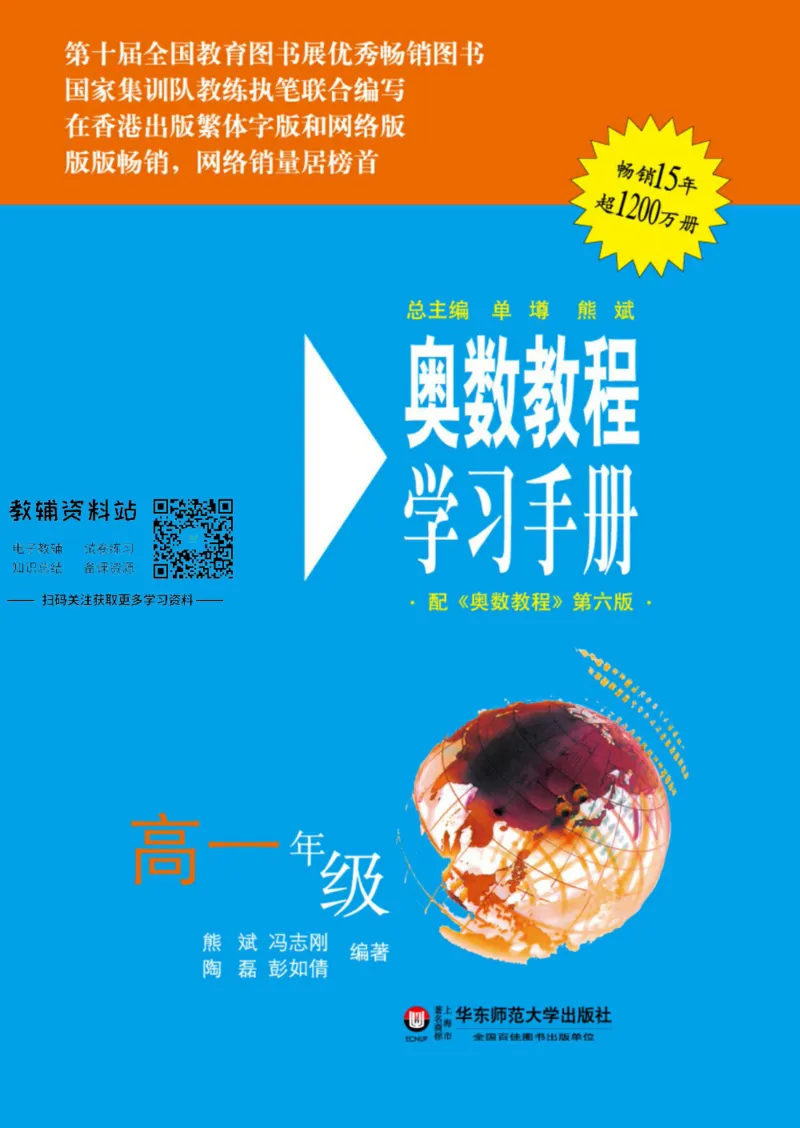 奥数教程&middot;高一年级学习手册_奥数专题合集_H007奥数类教辅汇总PDF_1~12年级奥数教程