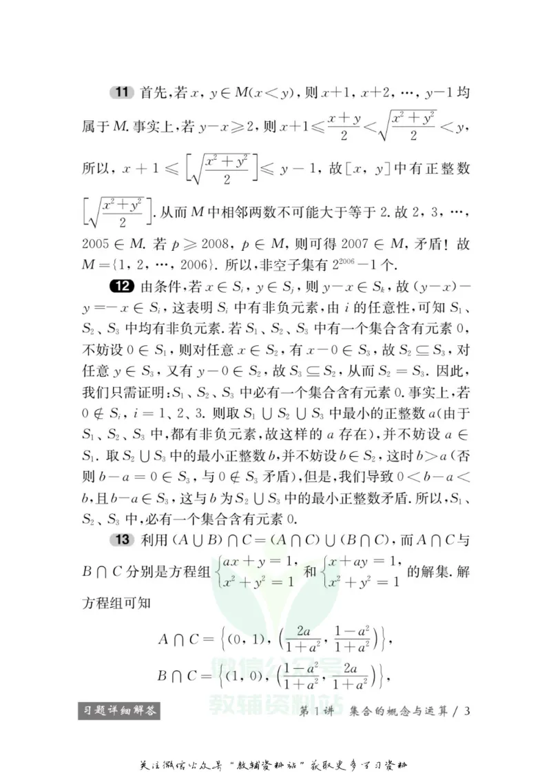 奥数教程&middot;高一年级学习手册_奥数专题合集_H007奥数类教辅汇总PDF_1~12年级奥数教程