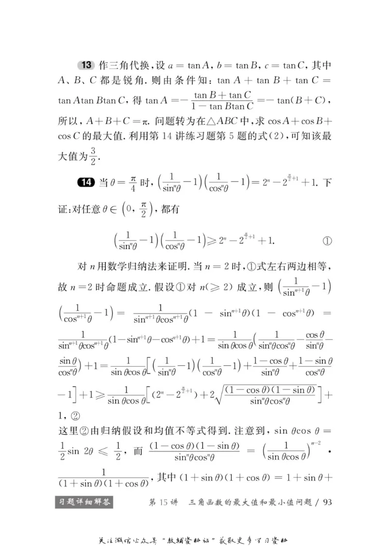 奥数教程&middot;高一年级学习手册_奥数专题合集_H007奥数类教辅汇总PDF_1~12年级奥数教程