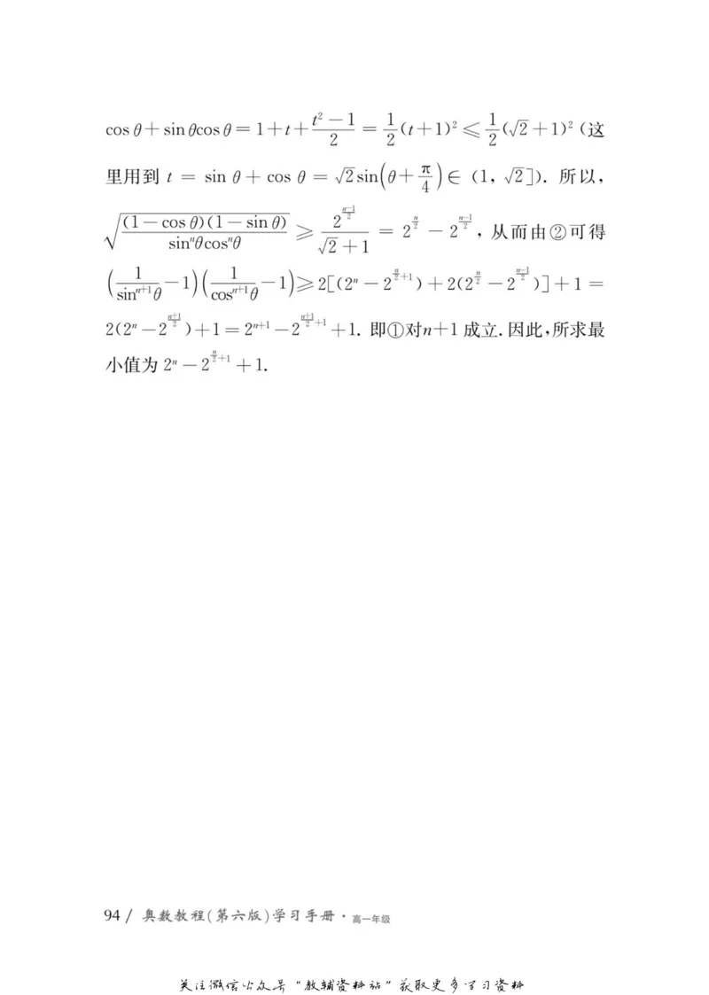 奥数教程&middot;高一年级学习手册_奥数专题合集_H007奥数类教辅汇总PDF_1~12年级奥数教程