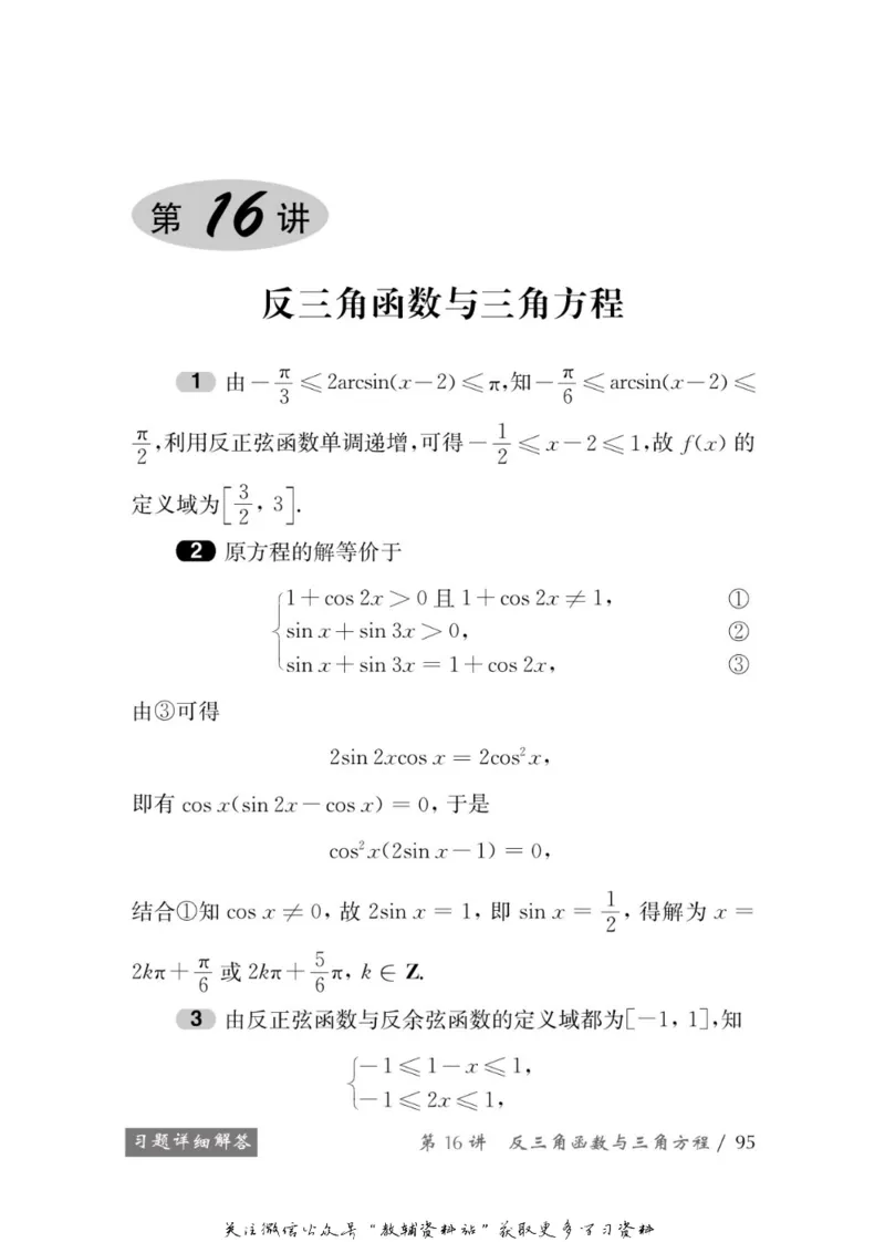 奥数教程&middot;高一年级学习手册_奥数专题合集_H007奥数类教辅汇总PDF_1~12年级奥数教程