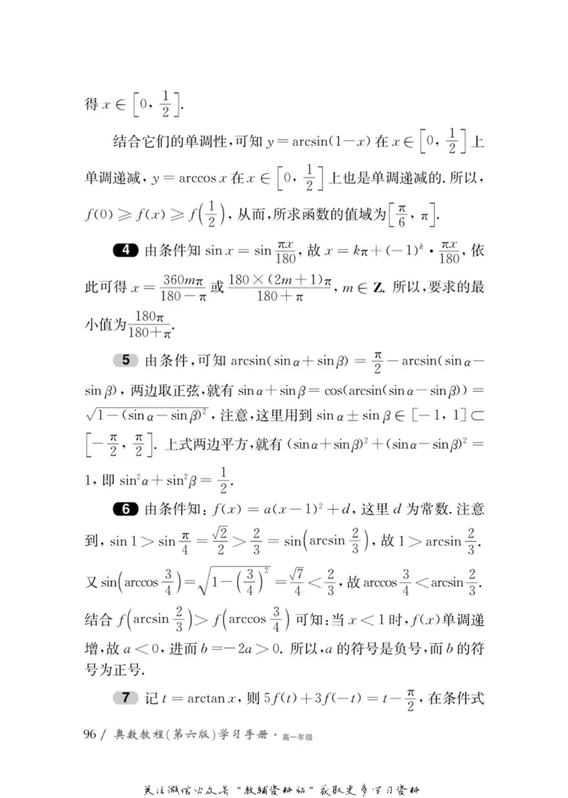 奥数教程&middot;高一年级学习手册_奥数专题合集_H007奥数类教辅汇总PDF_1~12年级奥数教程
