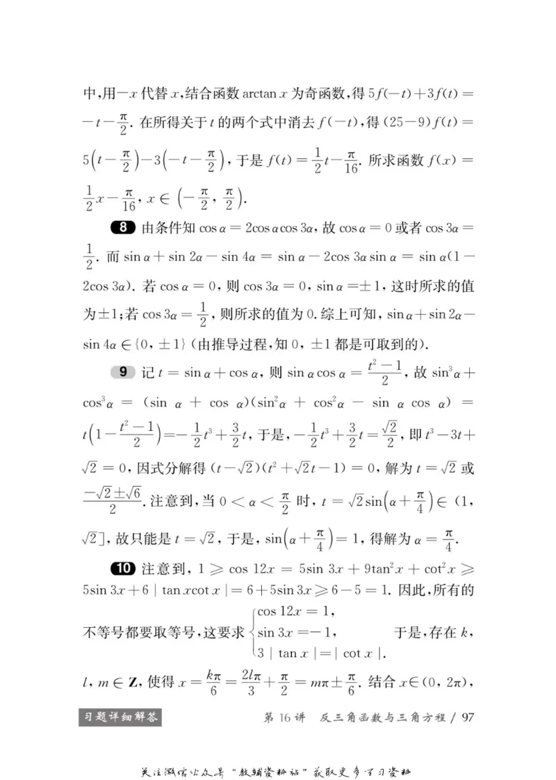 奥数教程&middot;高一年级学习手册_奥数专题合集_H007奥数类教辅汇总PDF_1~12年级奥数教程