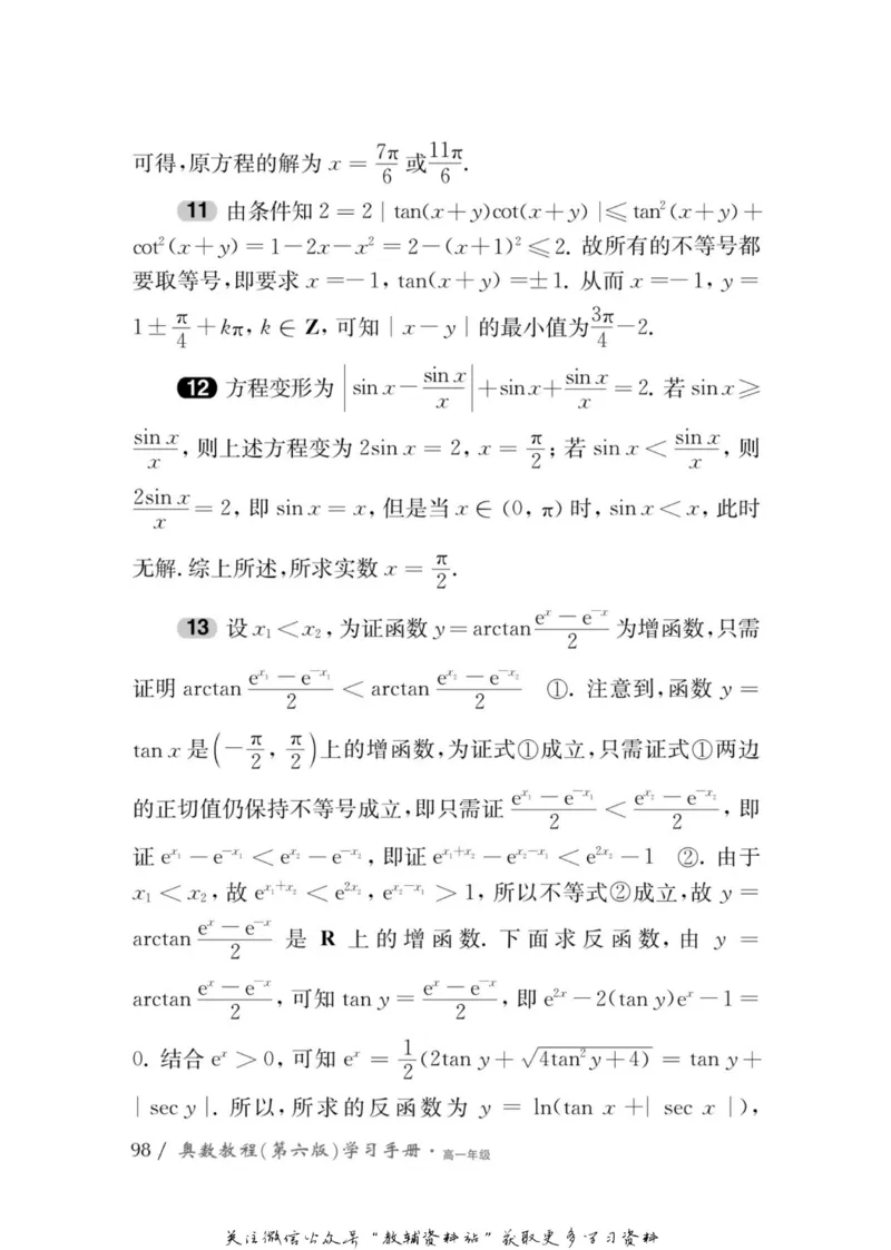 奥数教程&middot;高一年级学习手册_奥数专题合集_H007奥数类教辅汇总PDF_1~12年级奥数教程