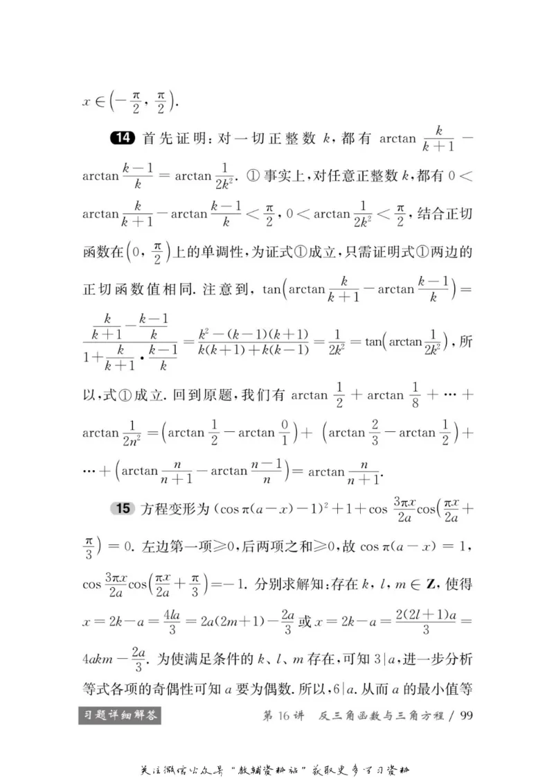 奥数教程&middot;高一年级学习手册_奥数专题合集_H007奥数类教辅汇总PDF_1~12年级奥数教程