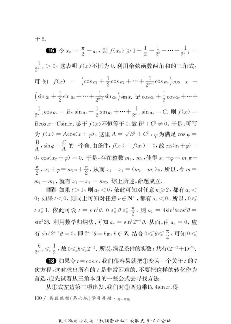 奥数教程&middot;高一年级学习手册_奥数专题合集_H007奥数类教辅汇总PDF_1~12年级奥数教程