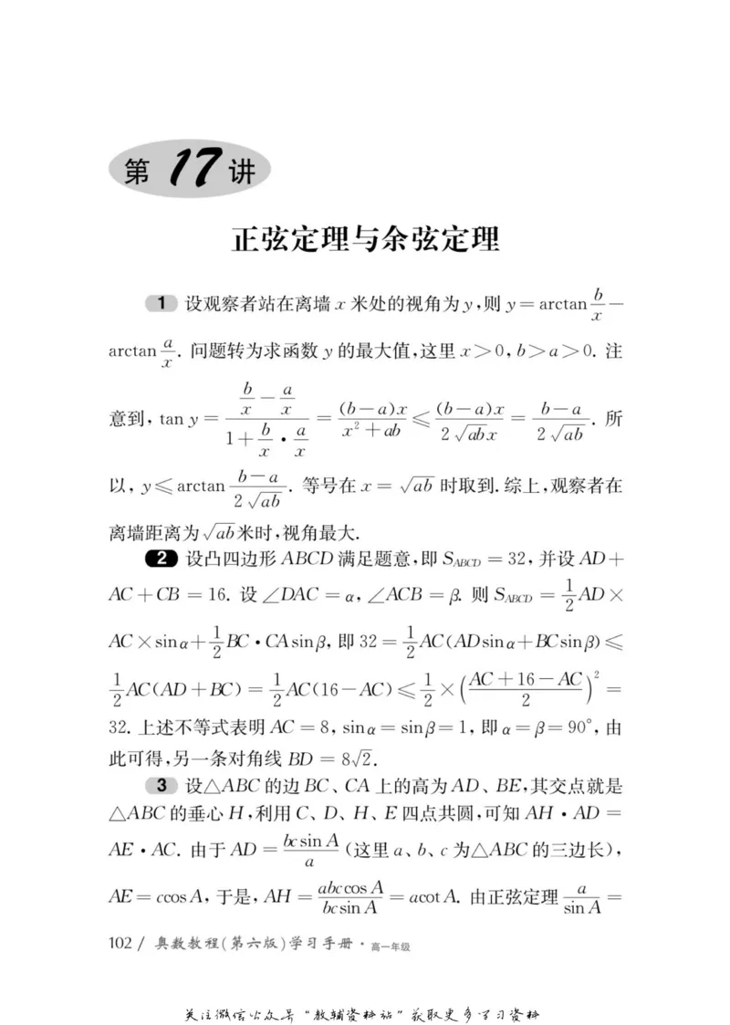 奥数教程&middot;高一年级学习手册_奥数专题合集_H007奥数类教辅汇总PDF_1~12年级奥数教程