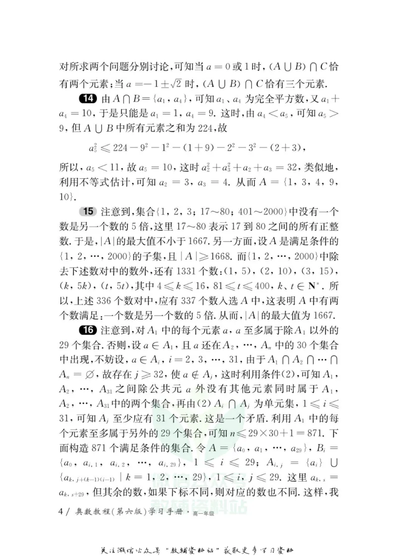 奥数教程&middot;高一年级学习手册_奥数专题合集_H007奥数类教辅汇总PDF_1~12年级奥数教程