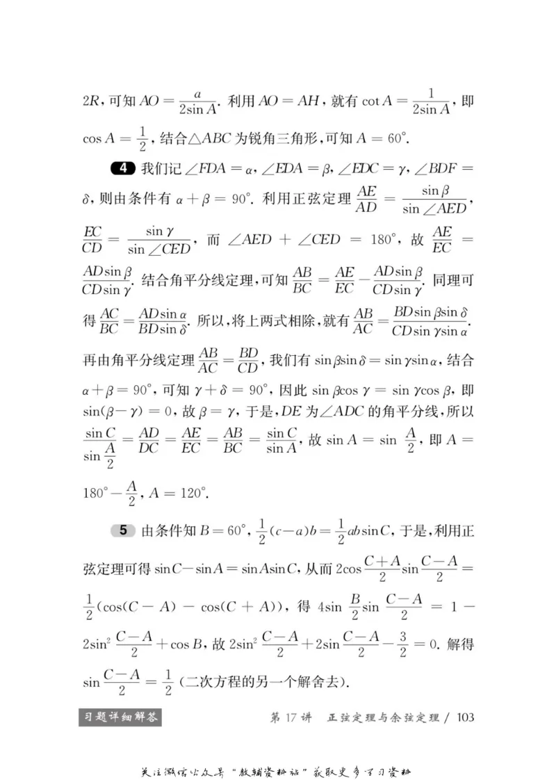 奥数教程&middot;高一年级学习手册_奥数专题合集_H007奥数类教辅汇总PDF_1~12年级奥数教程