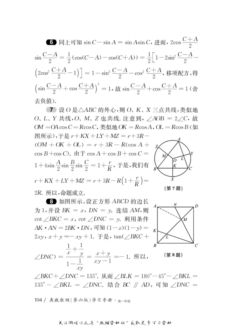 奥数教程&middot;高一年级学习手册_奥数专题合集_H007奥数类教辅汇总PDF_1~12年级奥数教程