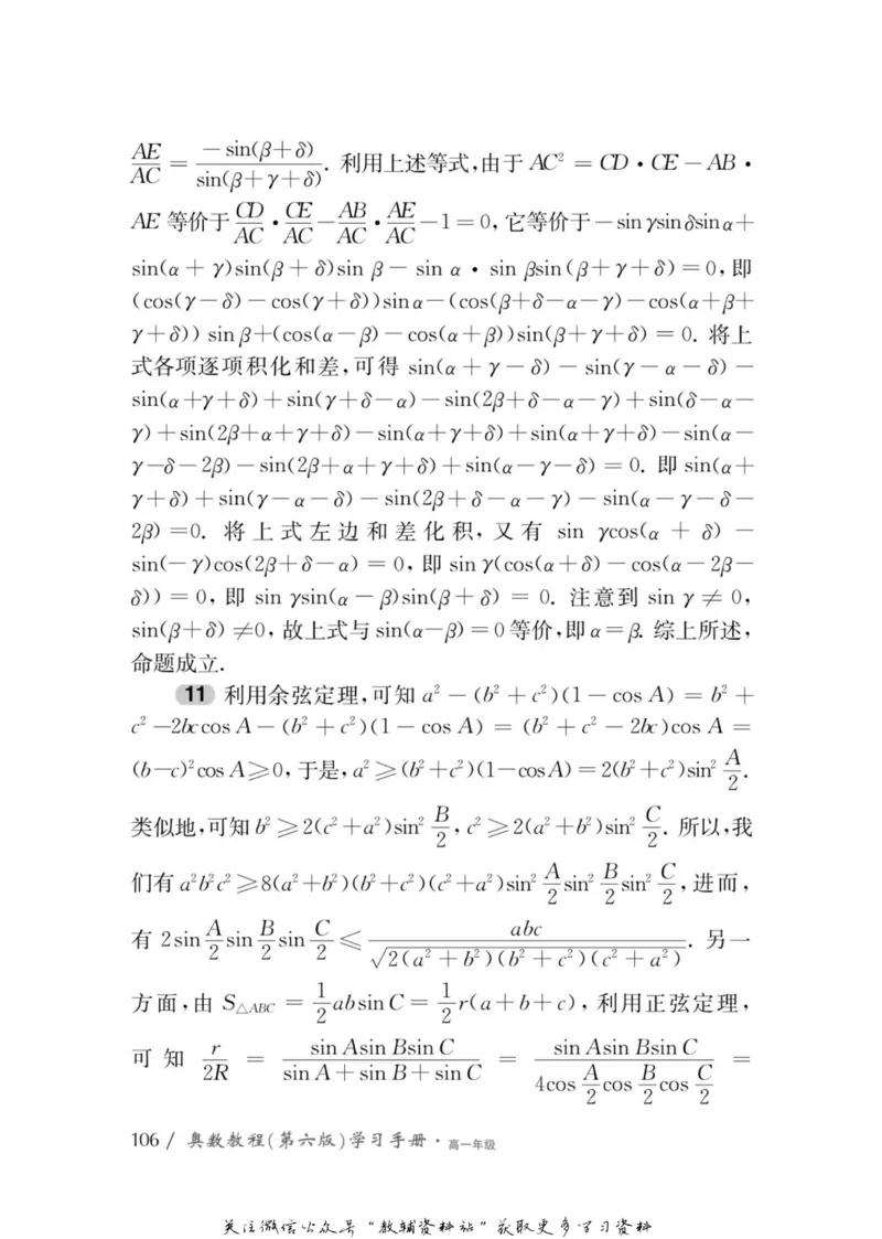 奥数教程&middot;高一年级学习手册_奥数专题合集_H007奥数类教辅汇总PDF_1~12年级奥数教程