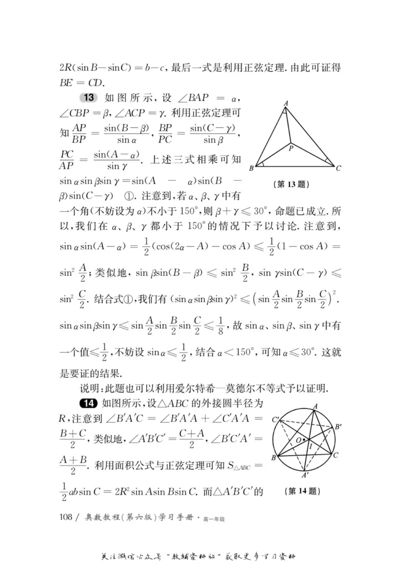 奥数教程&middot;高一年级学习手册_奥数专题合集_H007奥数类教辅汇总PDF_1~12年级奥数教程